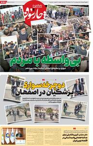 شنبه ۲۶ مهر| سیصدویکمین شماره از «روزنامه چارسوق»