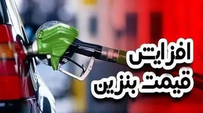 ۷ گام شوکه‌کننده دولت برای گرانی بنزین!