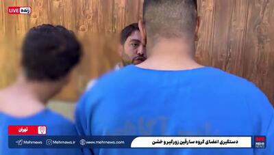  باند سارقانی که با آدامس وارد ساختمان‌ها می‌شدند