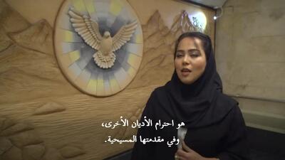  گزارش خبرگزاری فرانسه از افتتاح ایستگاه «مریم مقدس» در تهران