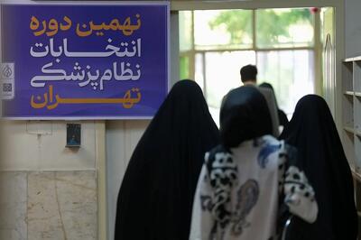  نتایج اولیه انتخابات سازمان نظام پزشکی اعلام شد