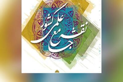  روزآمدسازی نقشه جامع علمی کشور به پایان رسید