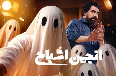تیزر برنامه انجمن اشباح - فیلم‌ نت نیوز