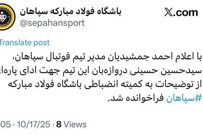 توییت جنجالی باشگاه فولاد مبارکه سپاهان