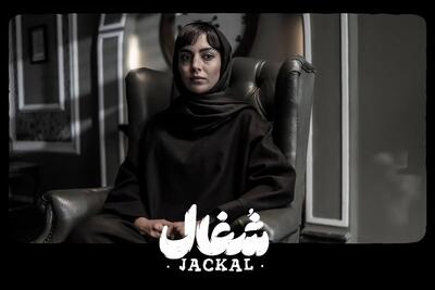  مهشید جوادی، فریبای سریال شغال، در نمایی خاص و جدید!