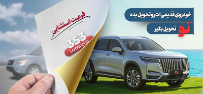  طرح جایگزینی مدیران خودرو در نمایندگی لطفی‌ پور