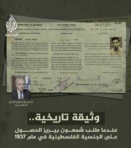  وقتی رئیس پیشین اسرائیل بدنبال فلسطینی شدن بود!