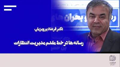 رفتار اقتصادی و انتظارات جامعه تحت تأثیر رسانه‌ها شکل می‌گیرد