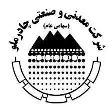  مرور تازه‌ترین دستاوردهای شرکت چادرملو در مسیر توسعه پایدار