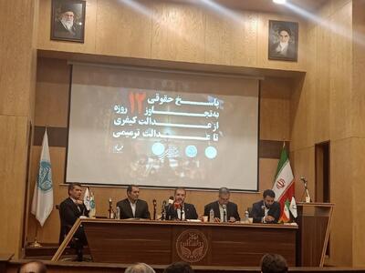  بررسی حقوقی تجاوز ۱۲ روزه از منظر عدالت کیفری و ترمیمی