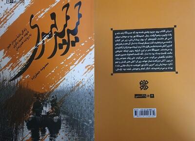 نگاهی به کتابی درباره شهید باکری به روایت همرزمانش/مرد در سایه