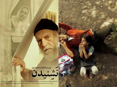 «میان دو حرف» در فیلم کوتاه تهران/ رونمایی از پوستر و تیزر «نَشِنیدن»