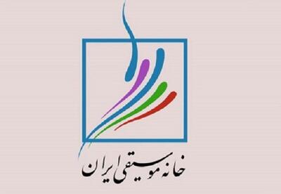 اعلام شرط نامزدی در انتخابات کانون‌های خانه موسیقی ایران