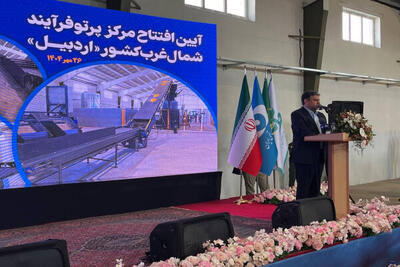  مرکز پرتوفرآیند اردبیل نماد پیوند علم هسته‌ای و کشاورزی نوین است