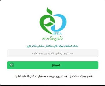  چطور می‌توان از سلامت کالاهای خوراکی و بهداشتی مطمئن شد؟