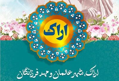  هفته اراک با محوریت فرهنگ، تاریخ و صنعت برگزار می‌شود