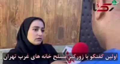  اعترافات زورگیر ۲۸ ساله غرب تهران