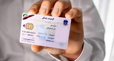  صدور گواهینامه‌ رانندگی دو زبانه آغاز شد | جهان نیوز
