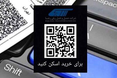  آغاز فروش بلیت‌ قطارهای رجا برای آبان، از ۲۶ مهر ماه