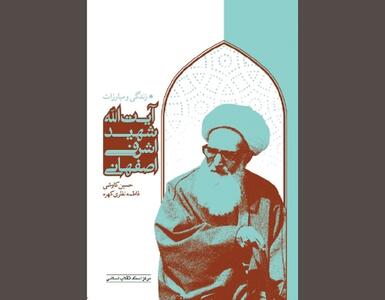  عارفی که پیرانه سر اسلحه به دست می‌گرفت!