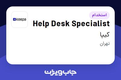  استخدام Help Desk Specialist در کیپا