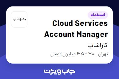  استخدام Cloud Services Account Manager در کاراشاب