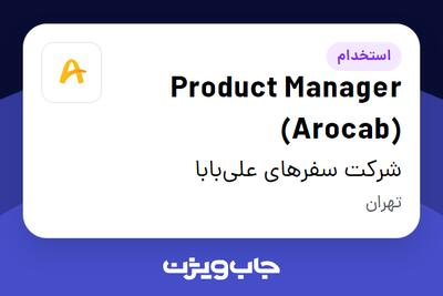  استخدام Product Manager (Arocab) در شرکت سفرهای علی‌بابا