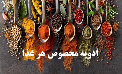  ترکیب ادویه مخصوص هر غذا؛ از قیمه و قورمه سبزی تا فسنجون و کوبیده
