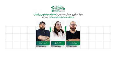 رد پای هوش مصنوعی در جشنواره فیلم کوتاه/ معرفی هیات‌داوران + اسامی آثار