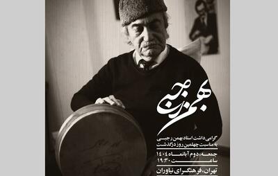  مراسم گرامی‌داشت چهلمین روز درگذشت بهمن رجبی برگزار می‌شود