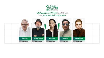  اعضای هیأت داوری بخش بین‌الملل جشنواره فیلم کوتاه «تهران» معرفی شدند