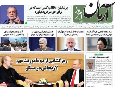 عملیات «رولت روسی» در روز سفر لاریجانی به مسکو/ فعال شدن یک کمپین مشکوک پس از فعال شدن اسنپ‌بک