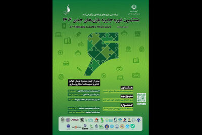 نتایج ششمین دوره جایزه بازی‌های جدی چه شد؟