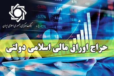 نتیجه نوزدهمین حراج اوراق مالی اسلامی دولتی در سال ۱۴۰۴