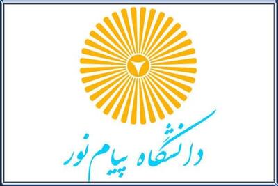  آغاز ثبت‌نام پذیرفته‌شدگان مقطع کارشناسی در دانشگاه پیام‌نور