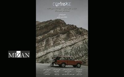  پوستر «فروپاشی» رونمایی شد