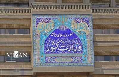 موافقت کمیسیون ماده ۱۰ احزاب با تاسیس پنج شعبه استانی احزاب ملی