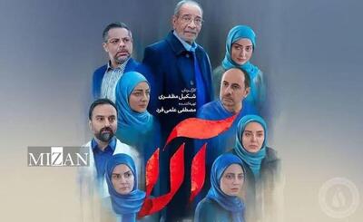  پخش سریال خانوادگی «آلا» با موضوع فرزندپروری هر روز از شبکه تماشا 