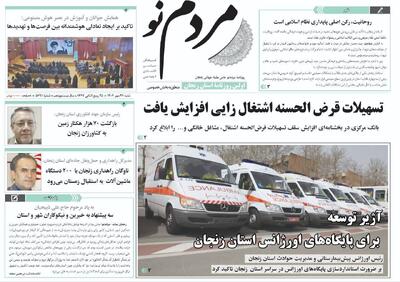 صفحه اول روزنامه های زنجان ۲۶ مهر ۱۴۰۴ - پارس فوتبال