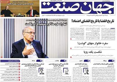 روزنامه‌های اقتصادی شنبه ۲۶ مهر ۱۴۰۴ - پارس فوتبال