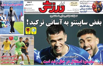 روزنامه‌های ورزشی شنبه ۲۶ مهر ۱۴۰۴ - پارس فوتبال