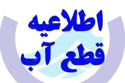 اطلاعیه قطعی آب در تبریز - پارس فوتبال