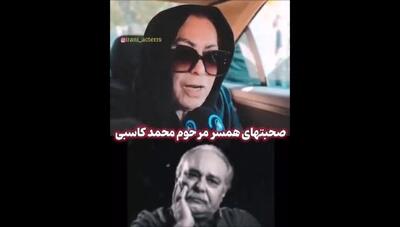  صحبتهای همسر مرحوم محمد کاسبی بعد از مراسم تشییع