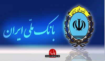 تفاهم‌نامه همکاری بانک ملی ایران و هواپیمایی ماهان
