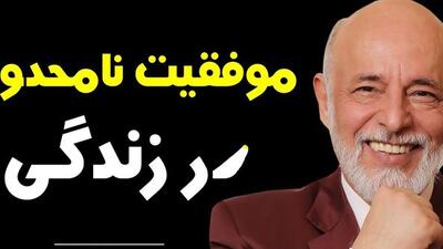  فیلم/ سخنانی عمیق و ماندگار دکتر آزمندیان روانشناس معروف: آدما تا وقتی خوبن که تو ازشون جلو نزنی...