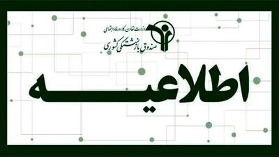 افزایش 40 درصدی حقوق بازنشستگان کشوری و فرهنگیان حقیقت دارد؟ | اطلاعیه فوری منتشر شد