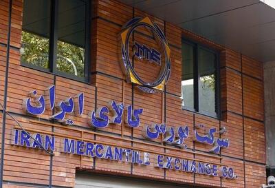  ثبت ارزش ۹۲۷ میلیارد تومانی بازار آتی بورس کالا