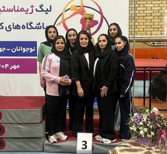 درخشش بانوان خراسان در لیگ باشگاه‌های ژیمناستیک هنری کشور
