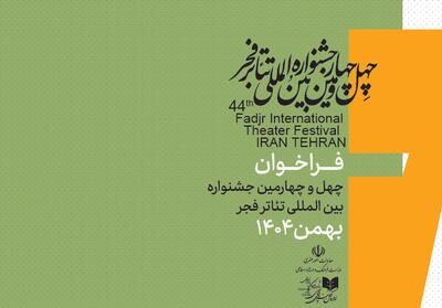 چهل‌وچهارمین جشنواره بین‌المللی تئاتر فجر فراخوان داد