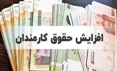زمان واریز فوق‌العاده خاص کارمندان دولت مشخص شد